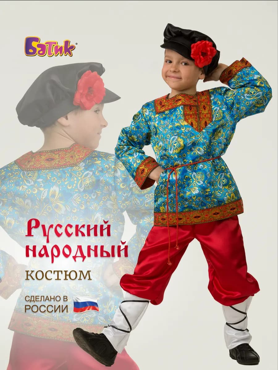 Русский народный костюм