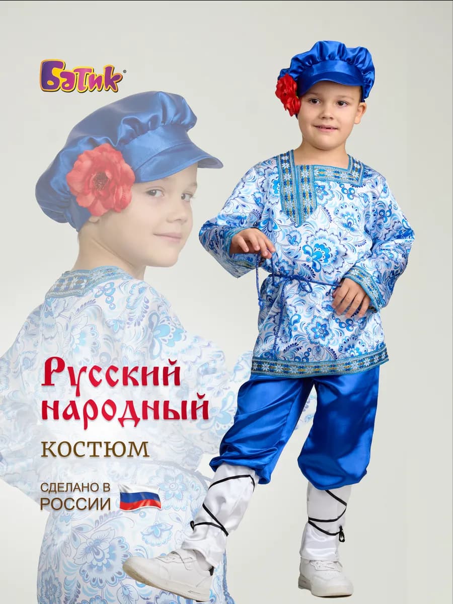 Русский народный костюм