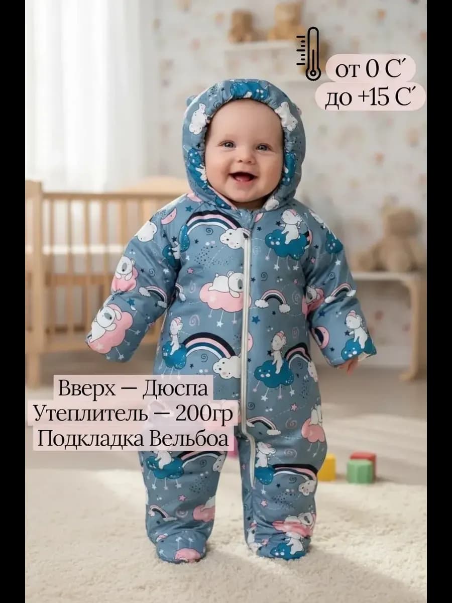 Комбинезон для новорожденных на выписку демисезонный