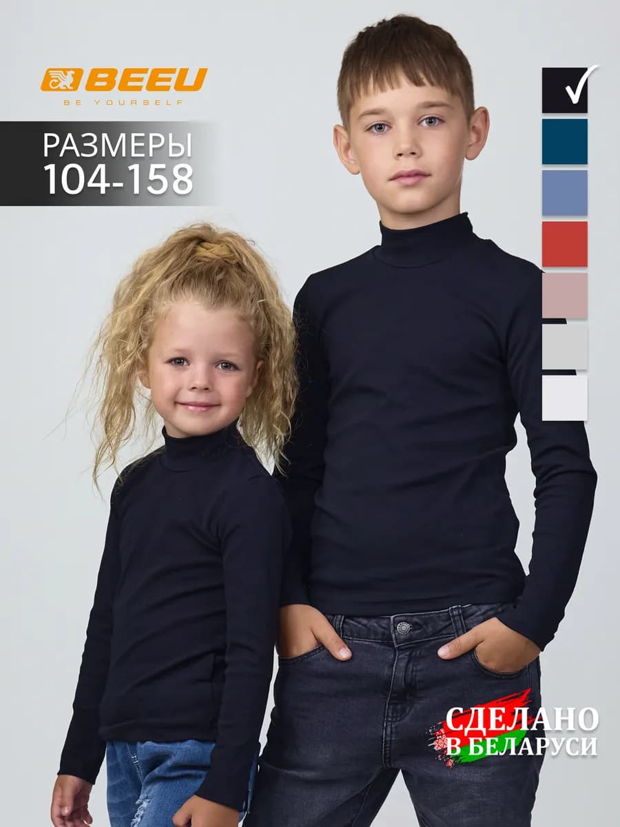 Водолазка школьная с высоким горлом