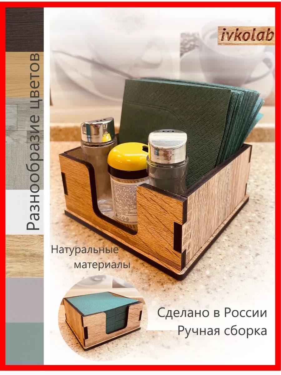 Салфетница Мини СВР