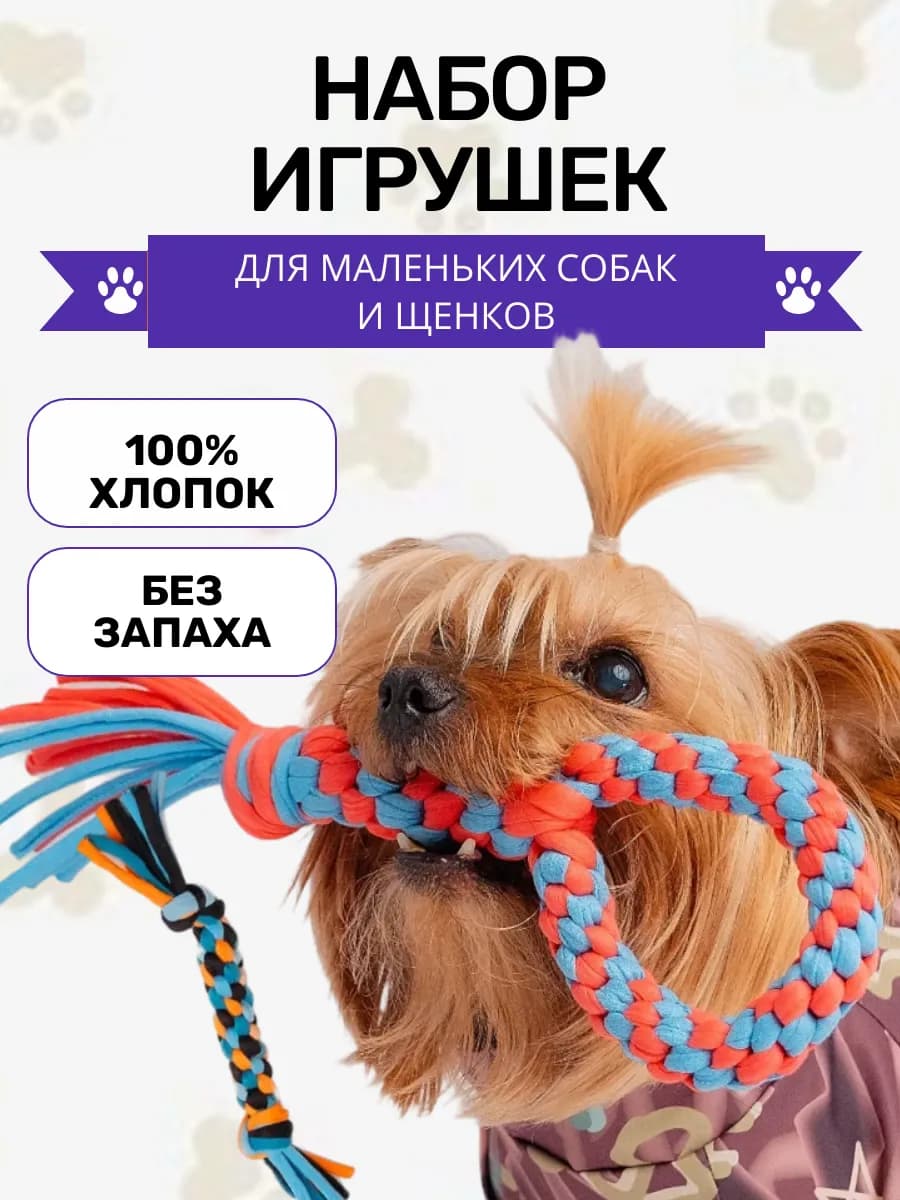 Набор игрушек для собак