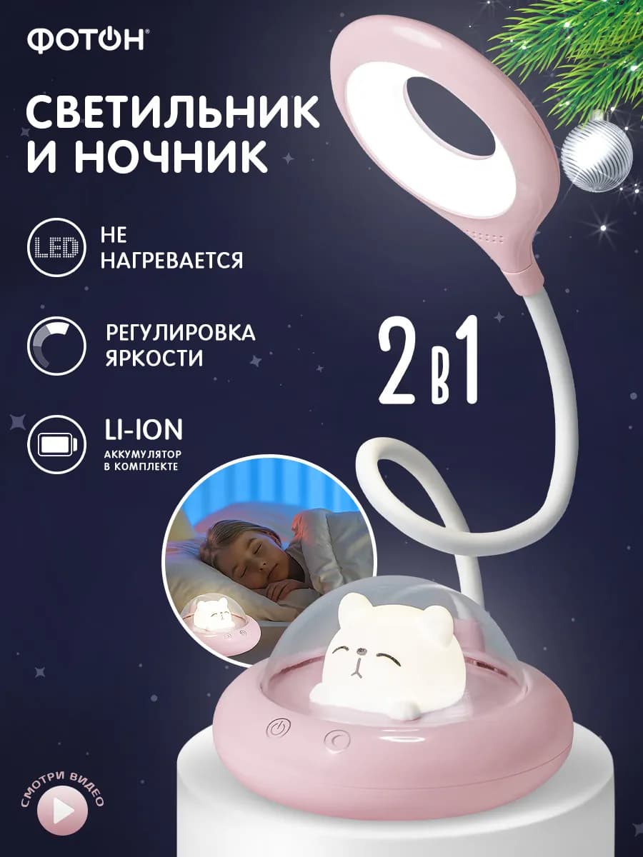Светильник ночник детский аккумуляторный беспроводной