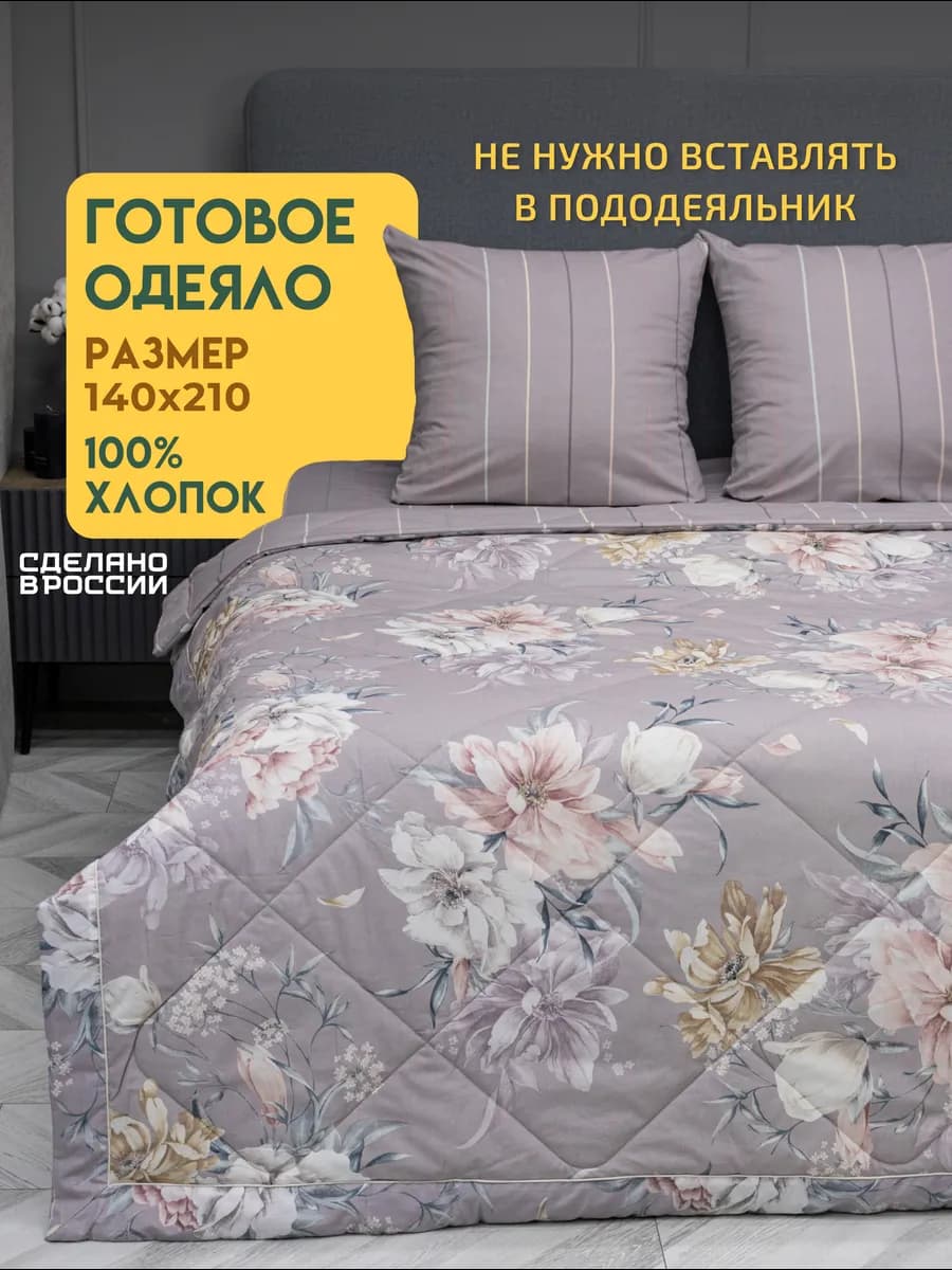 Одеяло 1.5 спальное 140х210 Хлопок Перкаль