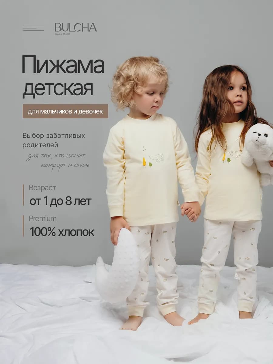 Пижама со штанами детская