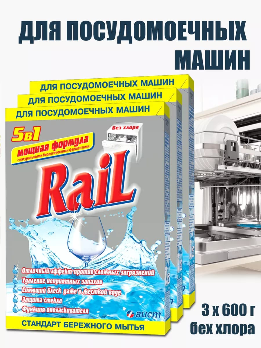 Порошок для посудомоечных машин 3 шт, ополаскиватель