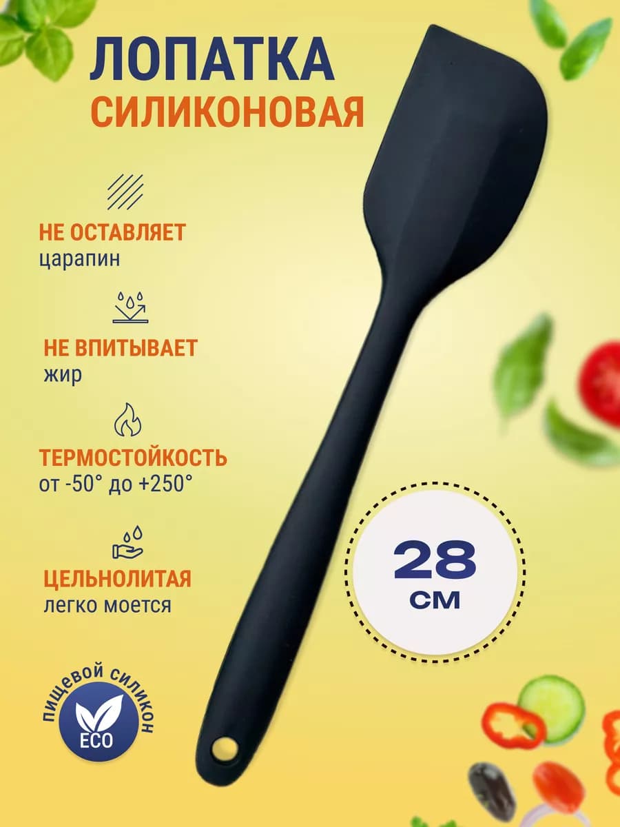 Лопатка силиконовая кухонная для сковороды