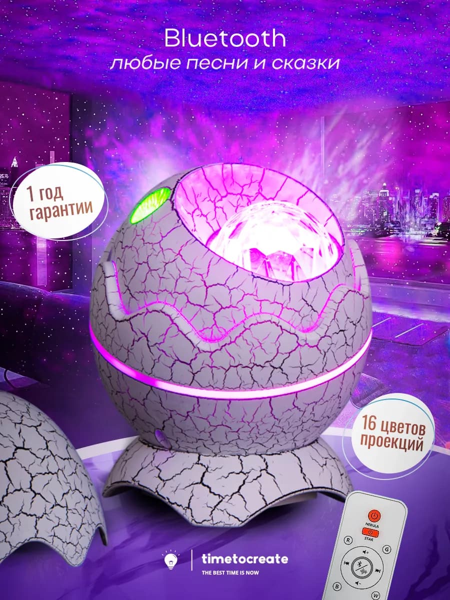 Ночник-проектор звездное небо с Bluetooth от аккумулятора