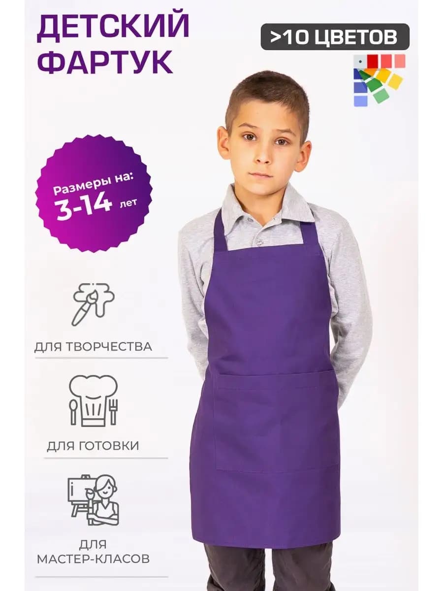 Фартук детский