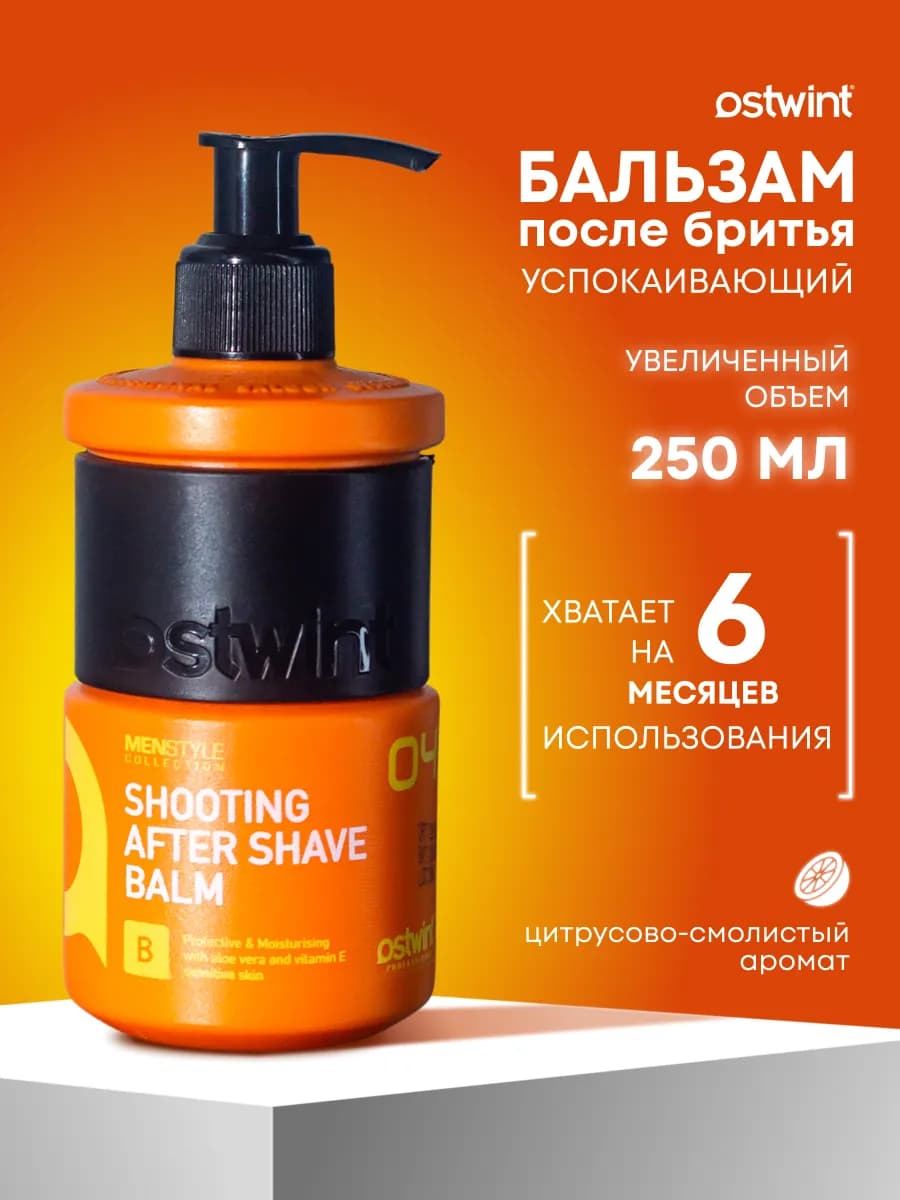 MEN Бальзам после бритья Ostwint мужской для чувствительной…