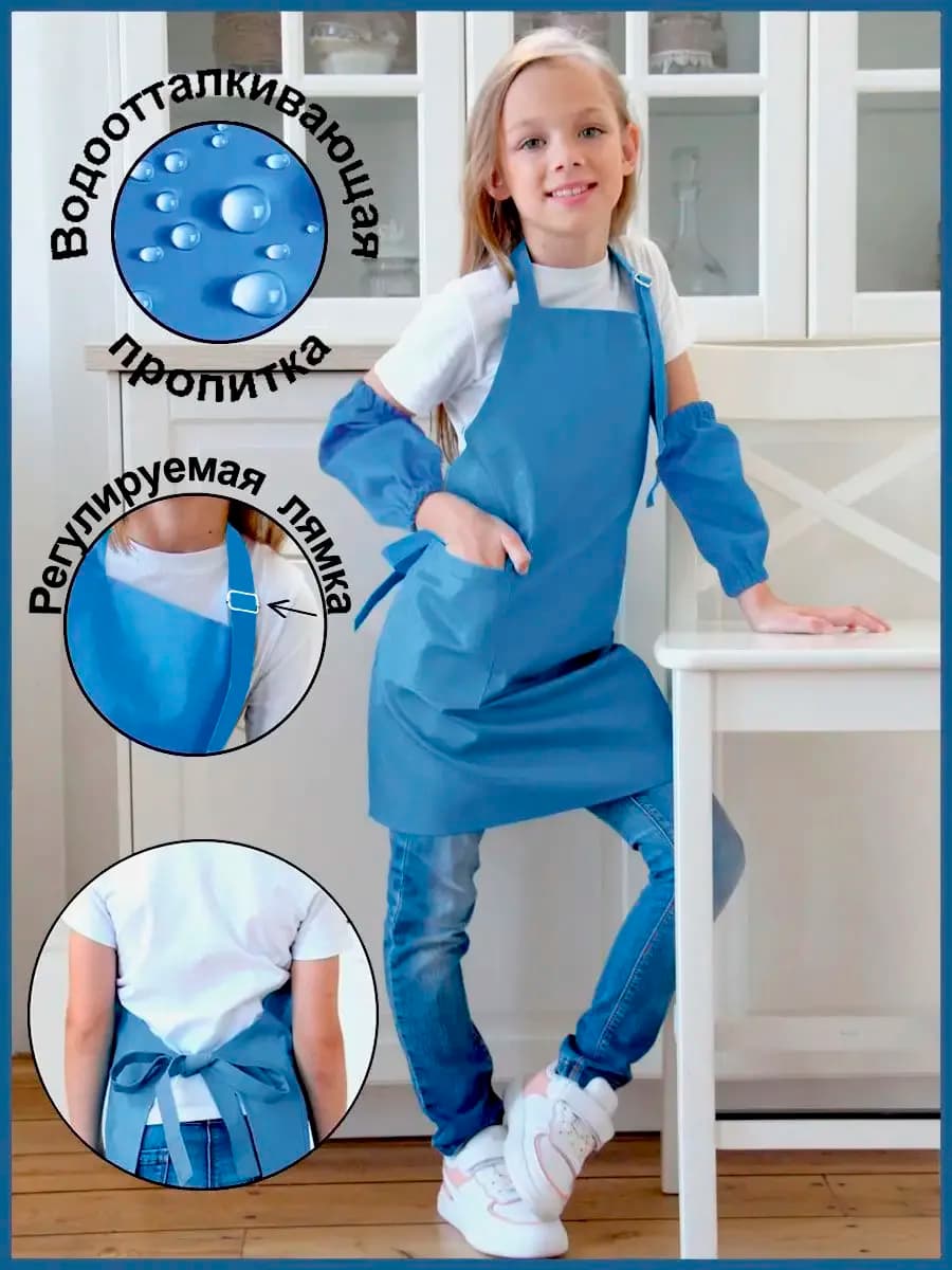 Фартук детский для трудов школьный
