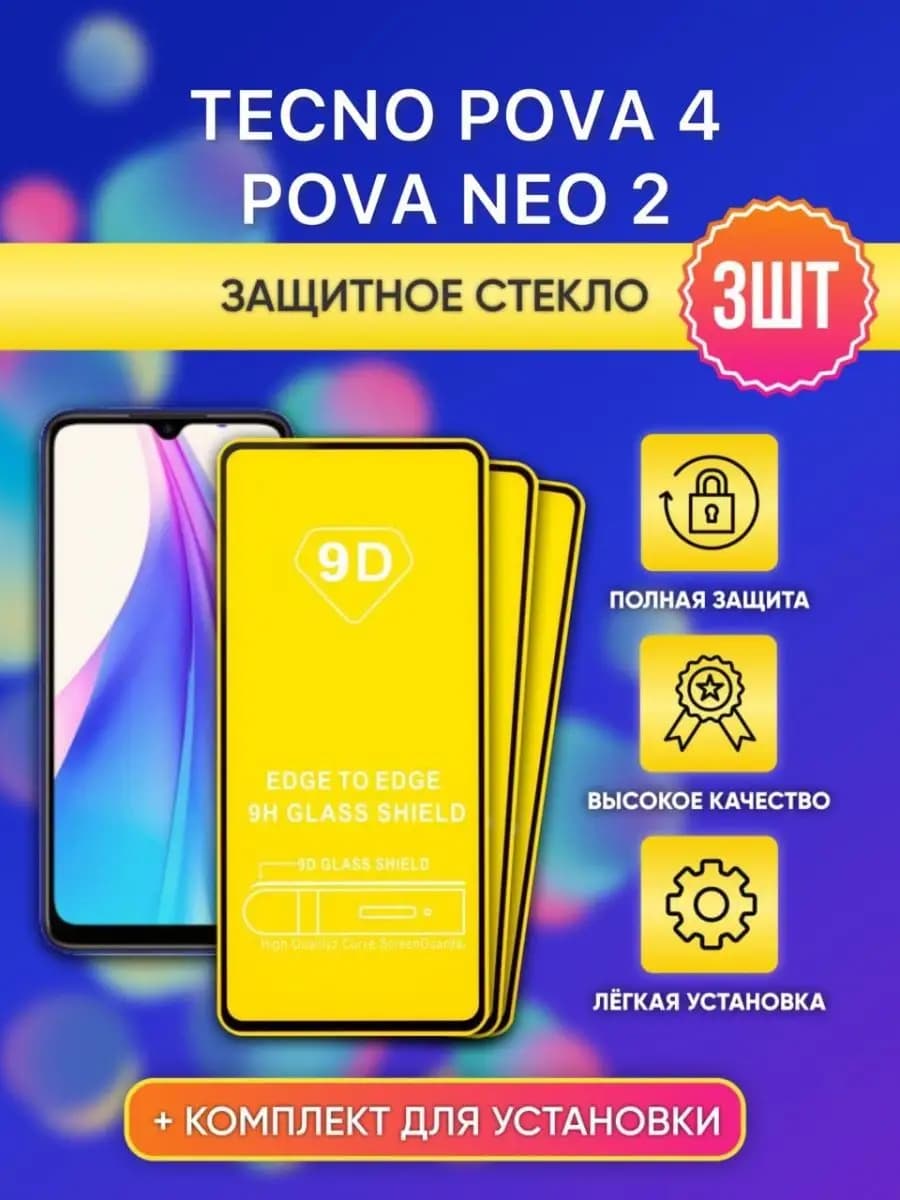 Защитное стекло на Tecno Pova 4 neo2