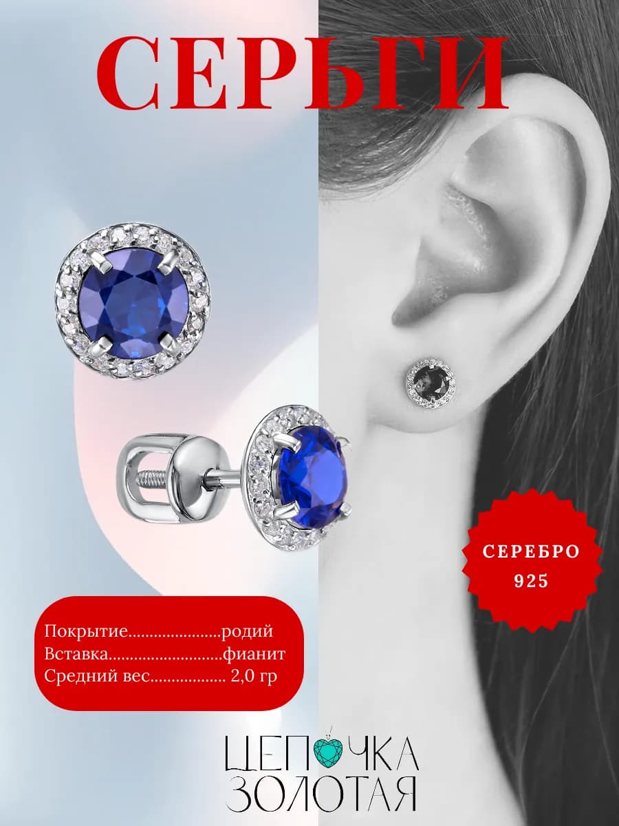 Серьги серебро 925 с сапфировыми фианитами