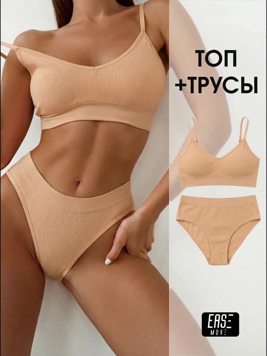 Комплект нижнего белья бесшовный спортивный топ трусы рубчик