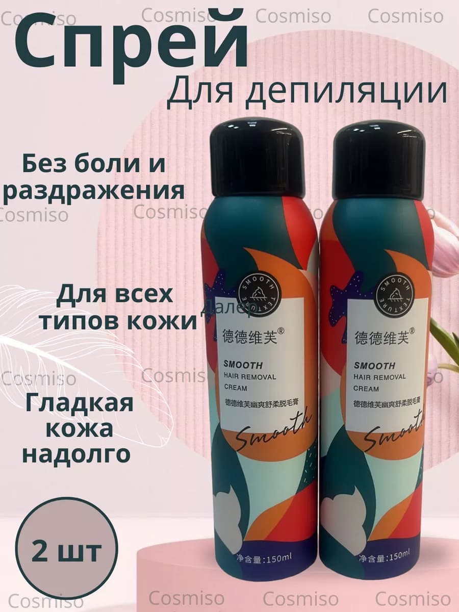 Спрей пенка для депиляции волос