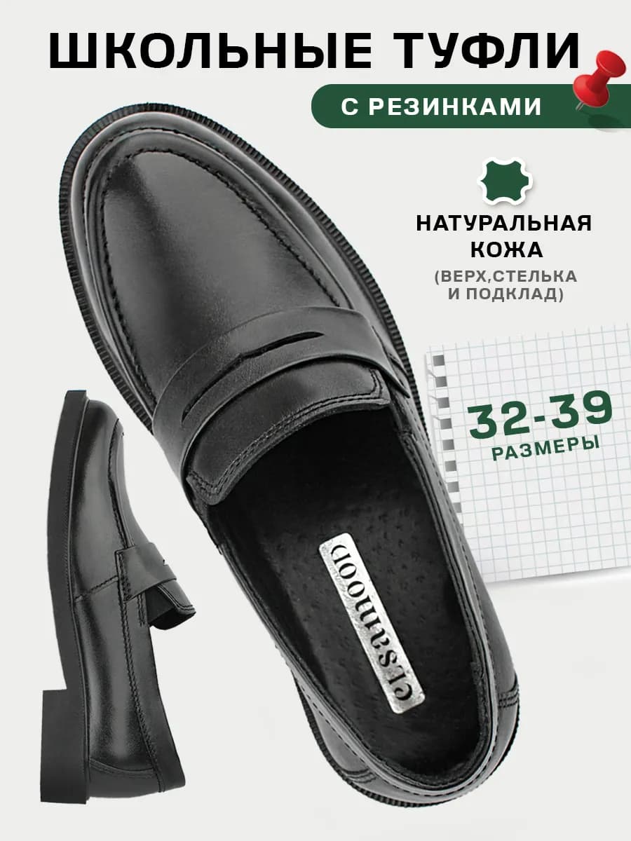 Туфли школьные для мальчика