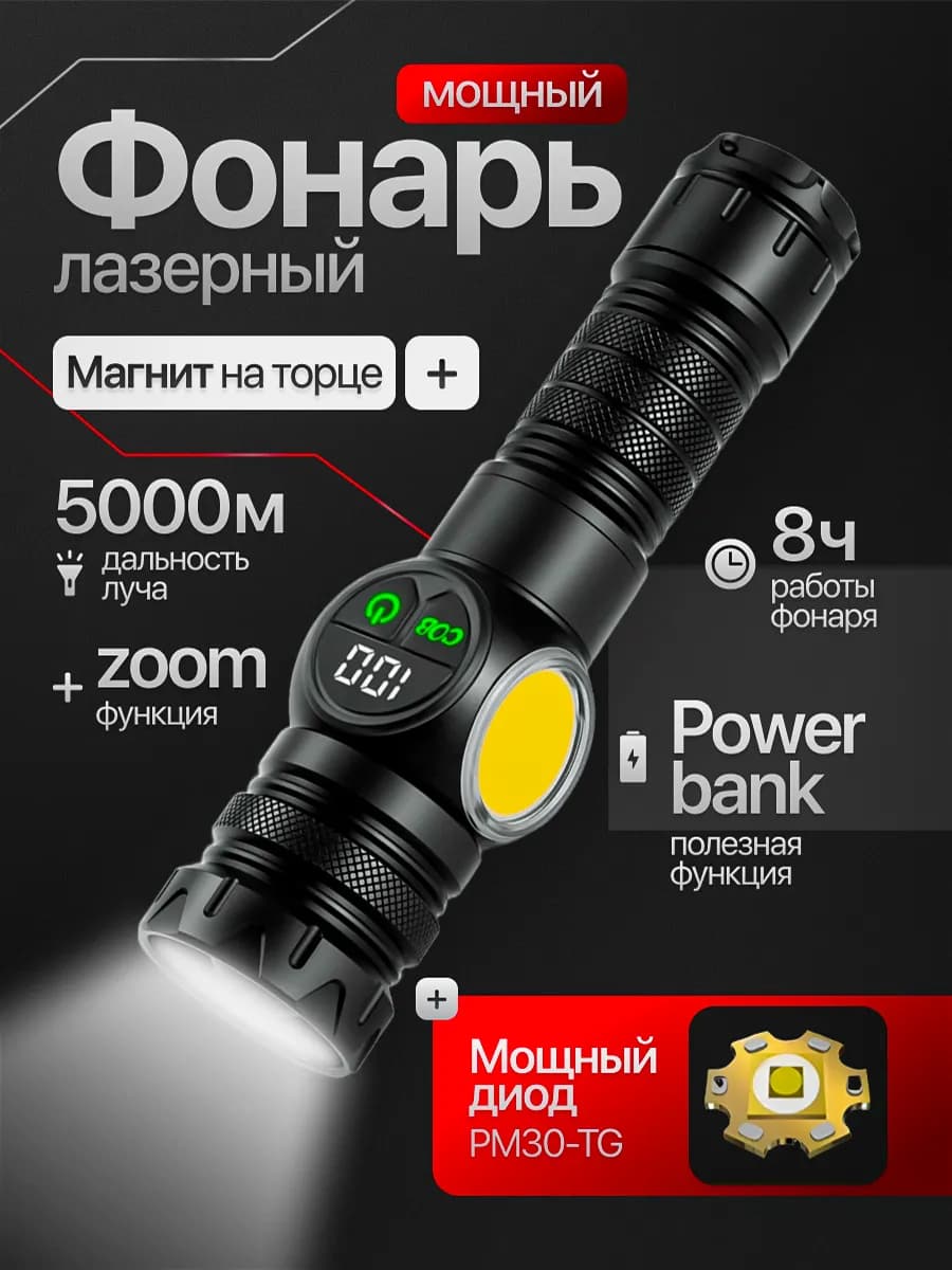 Фонарь аккумуляторный мощный ручной светодиодный