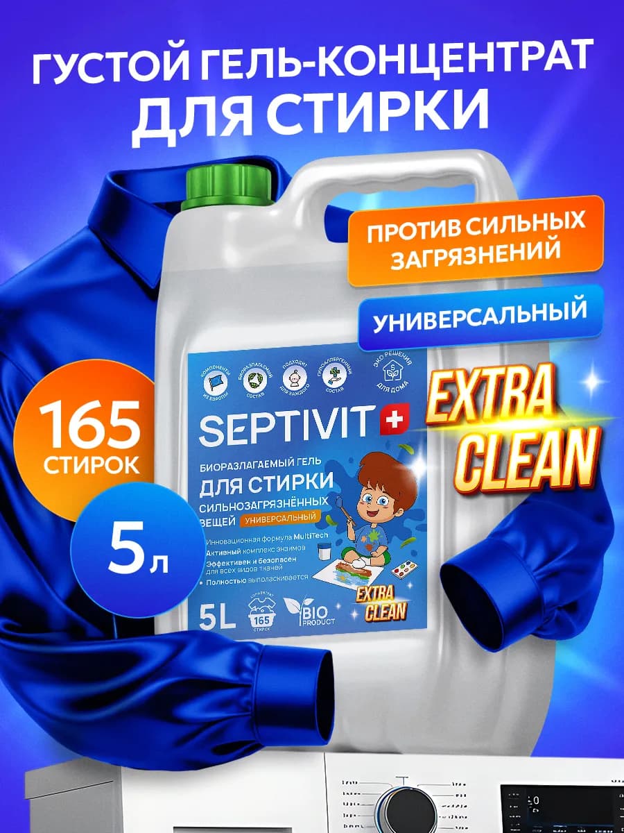 Гель для стирки Сильнозагрязненного белья Универсальный 5 л