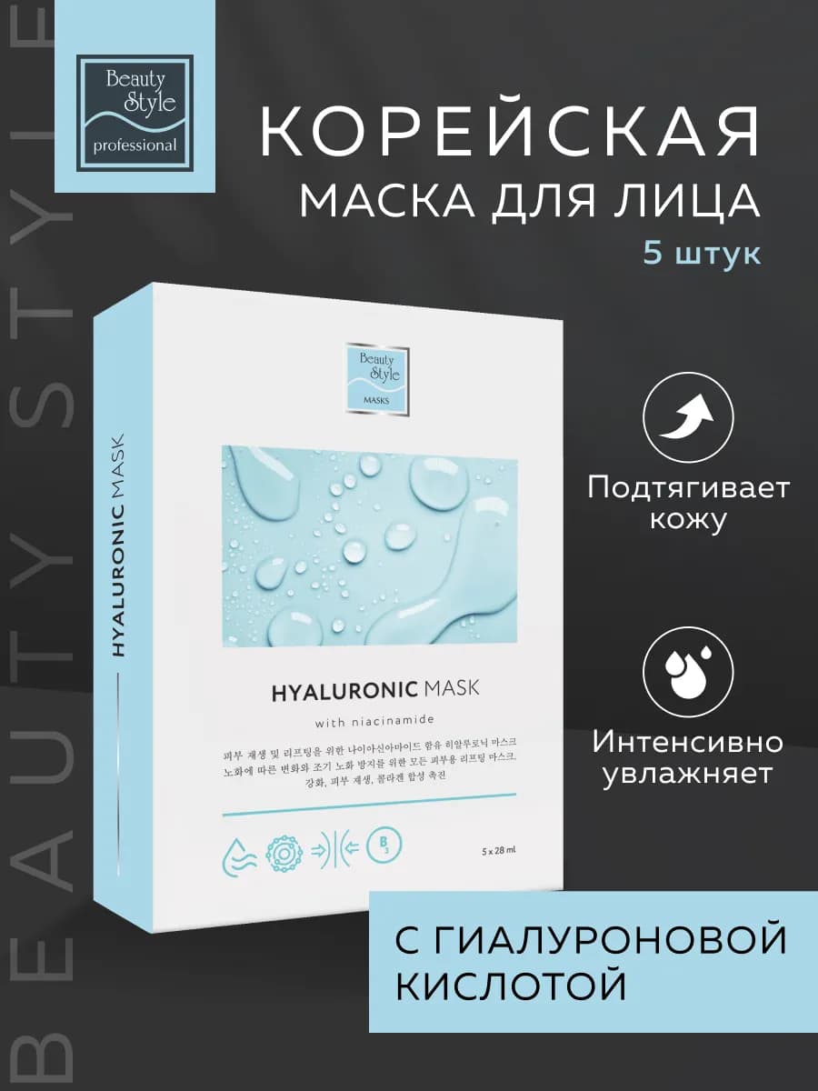 Маски для лица тканевые корейские увлажняющие, 5 шт