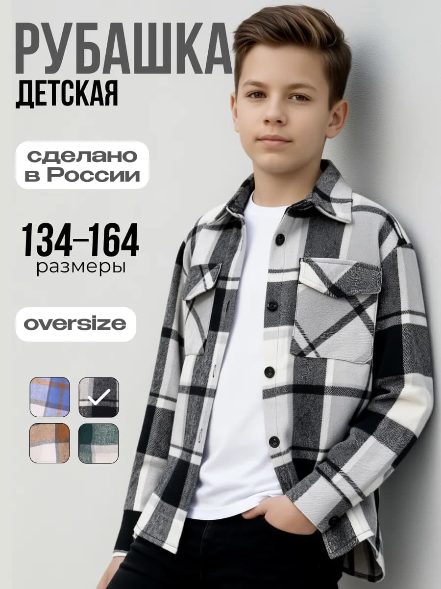 Рубашка в клетку теплая фланелевая