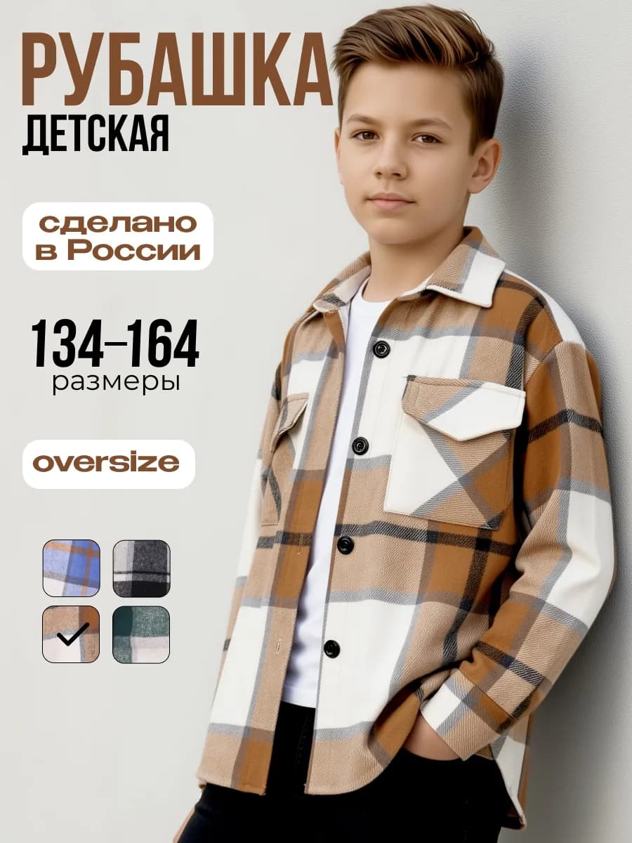 Рубашка в клетку теплая фланелевая