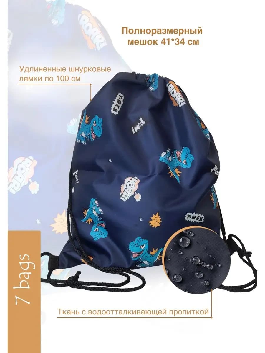 Сумка для обуви Динозавры