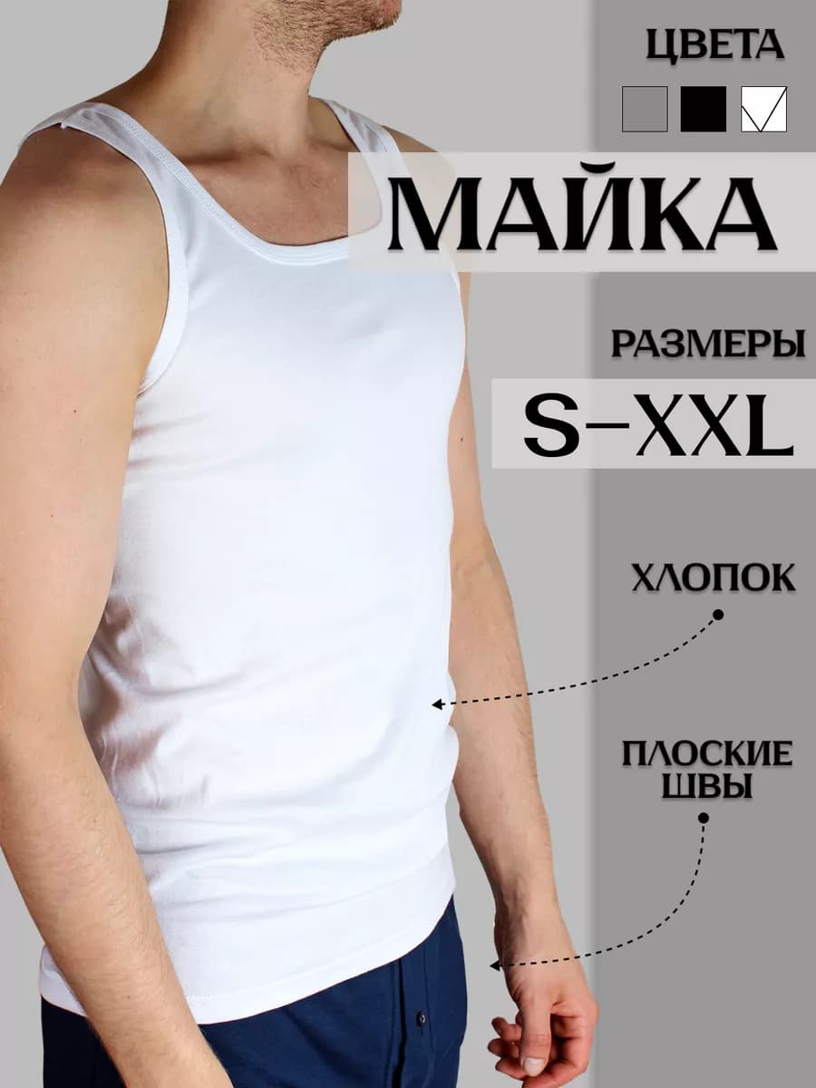 Майка бельевая