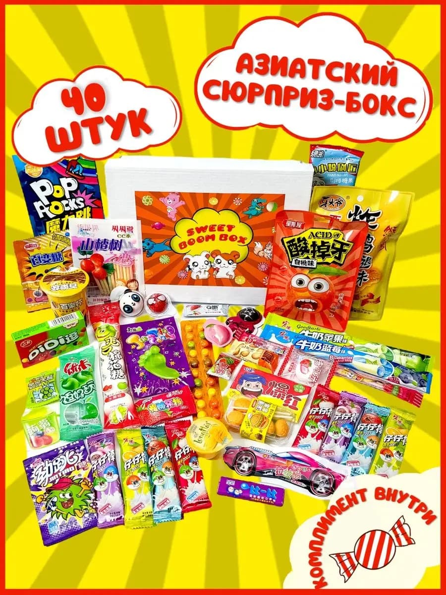 Подарочный набор азиатских сладостей, японские вкусняшки