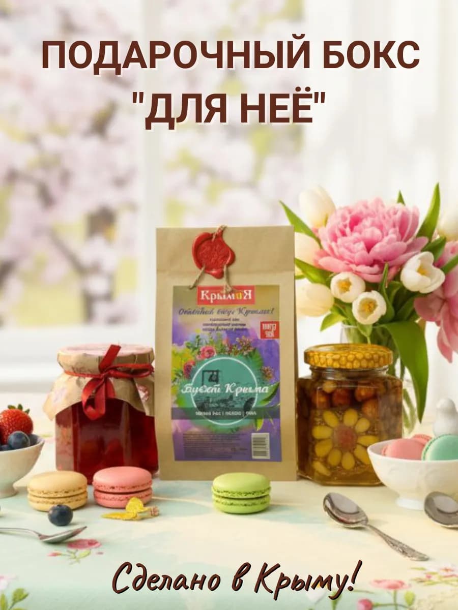 Подарочный набор сладкий бокс "Для неё"