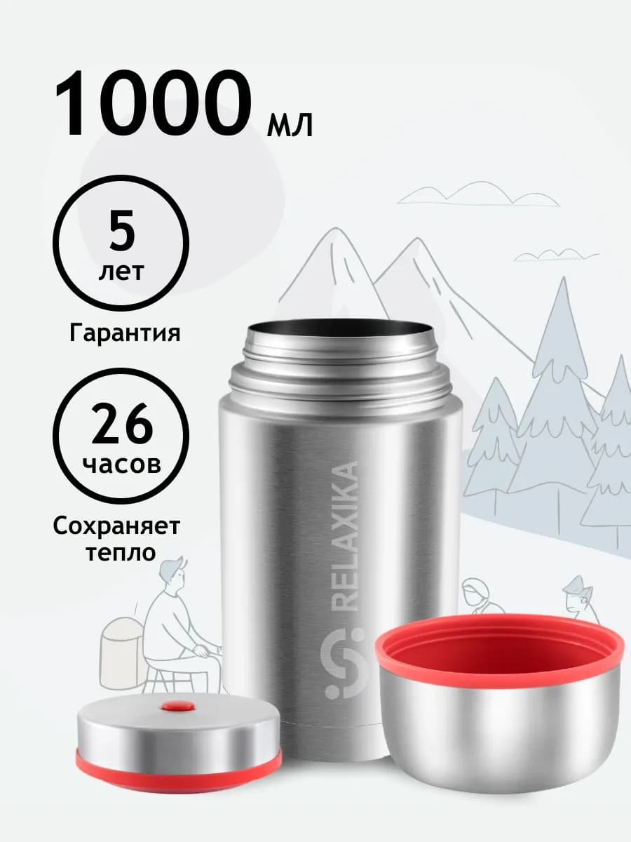 Термос 1 литр для еды с широким горлом, для первых блюд