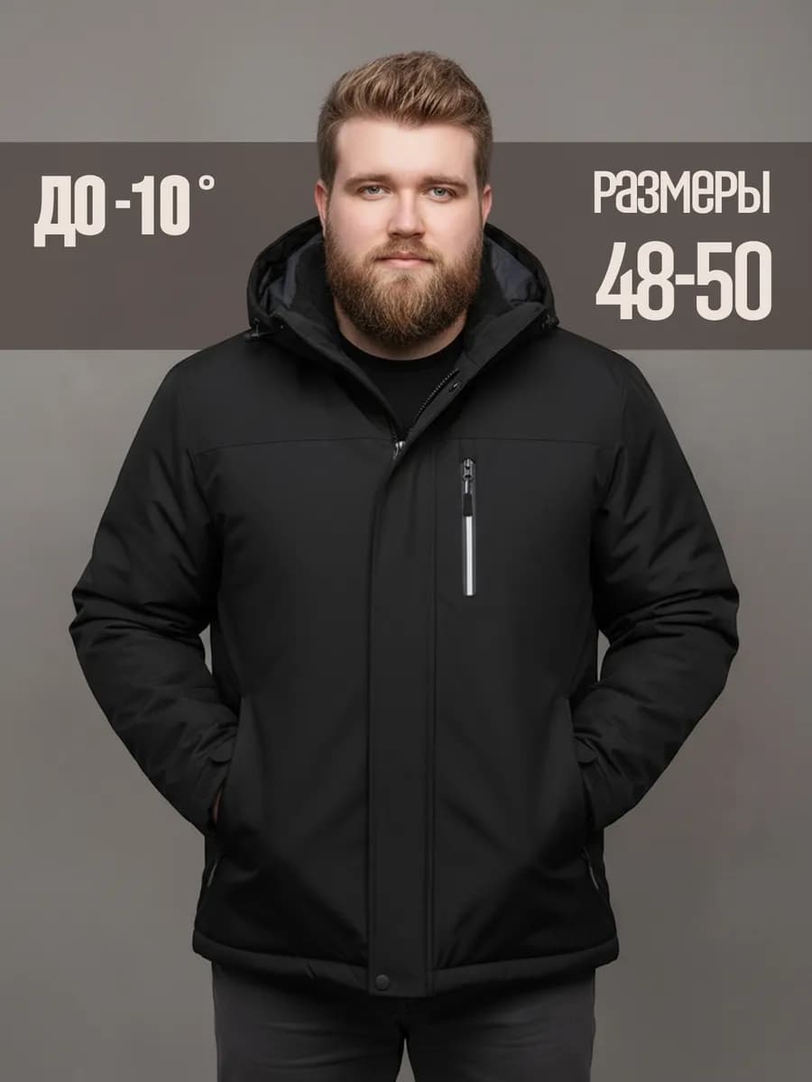 Куртка мужская демисезонная теплая большие размеры