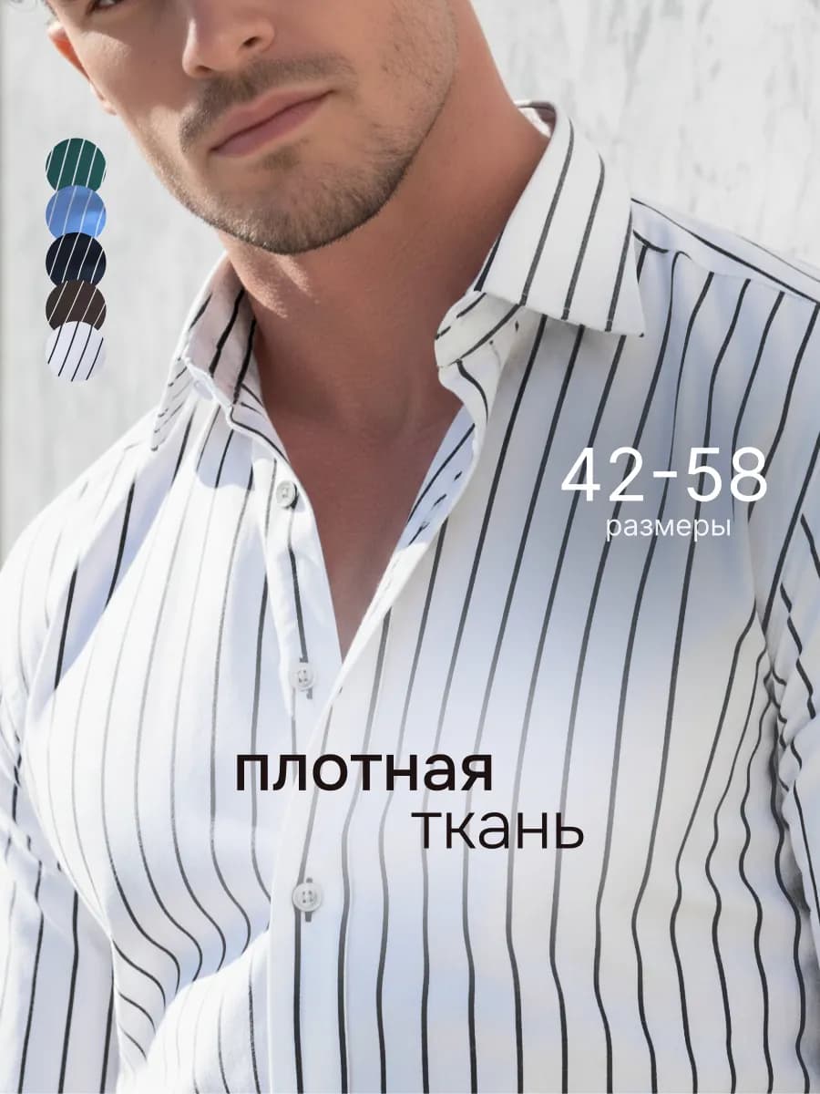 Рубашка классическая с длинным рукавом