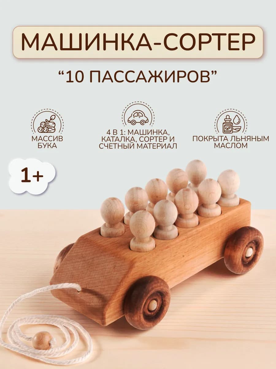 Сортер машинка каталка "Автобус с 10 пассажирами"