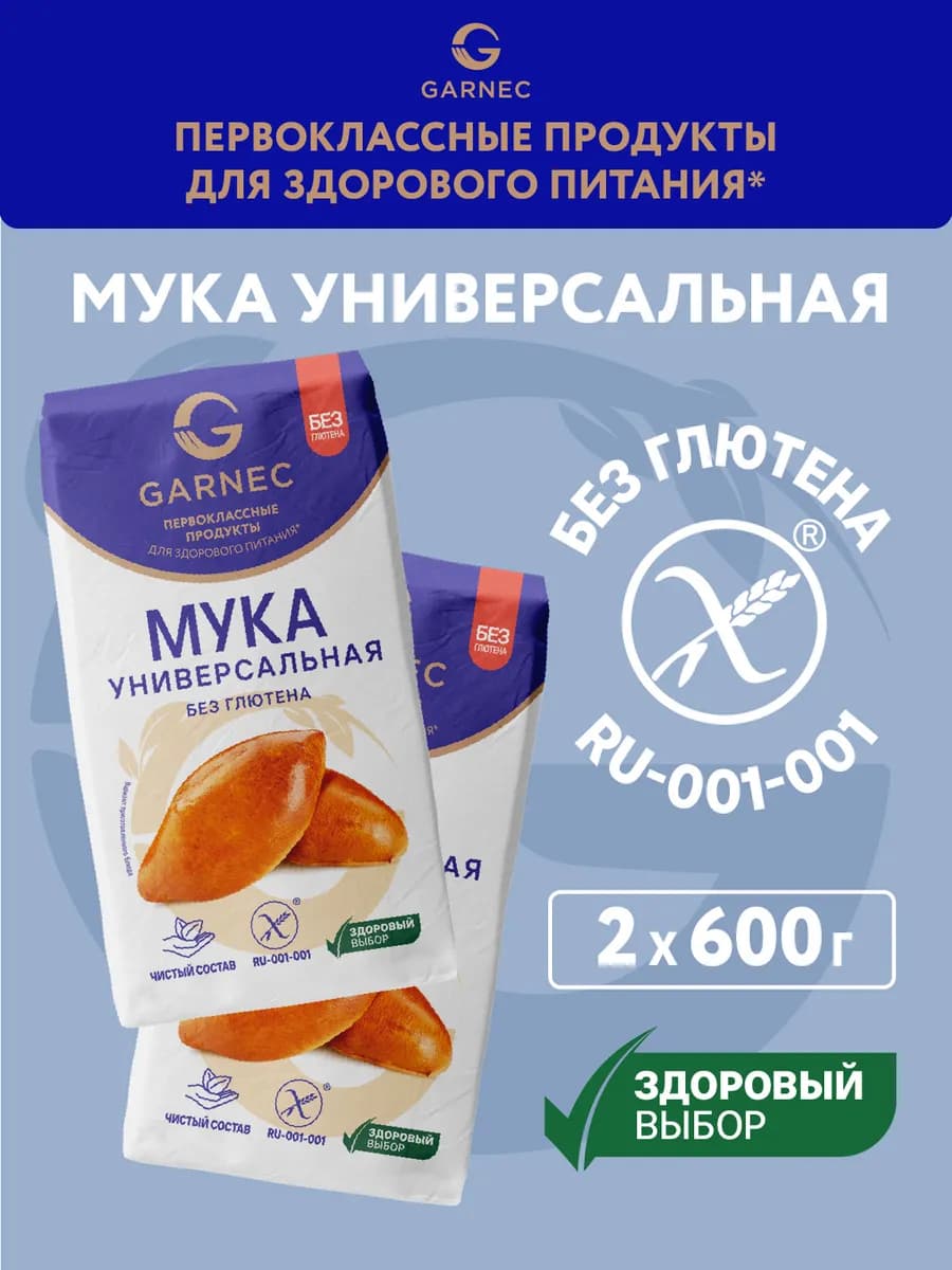 Универсальная мука без глютена 2х600 г