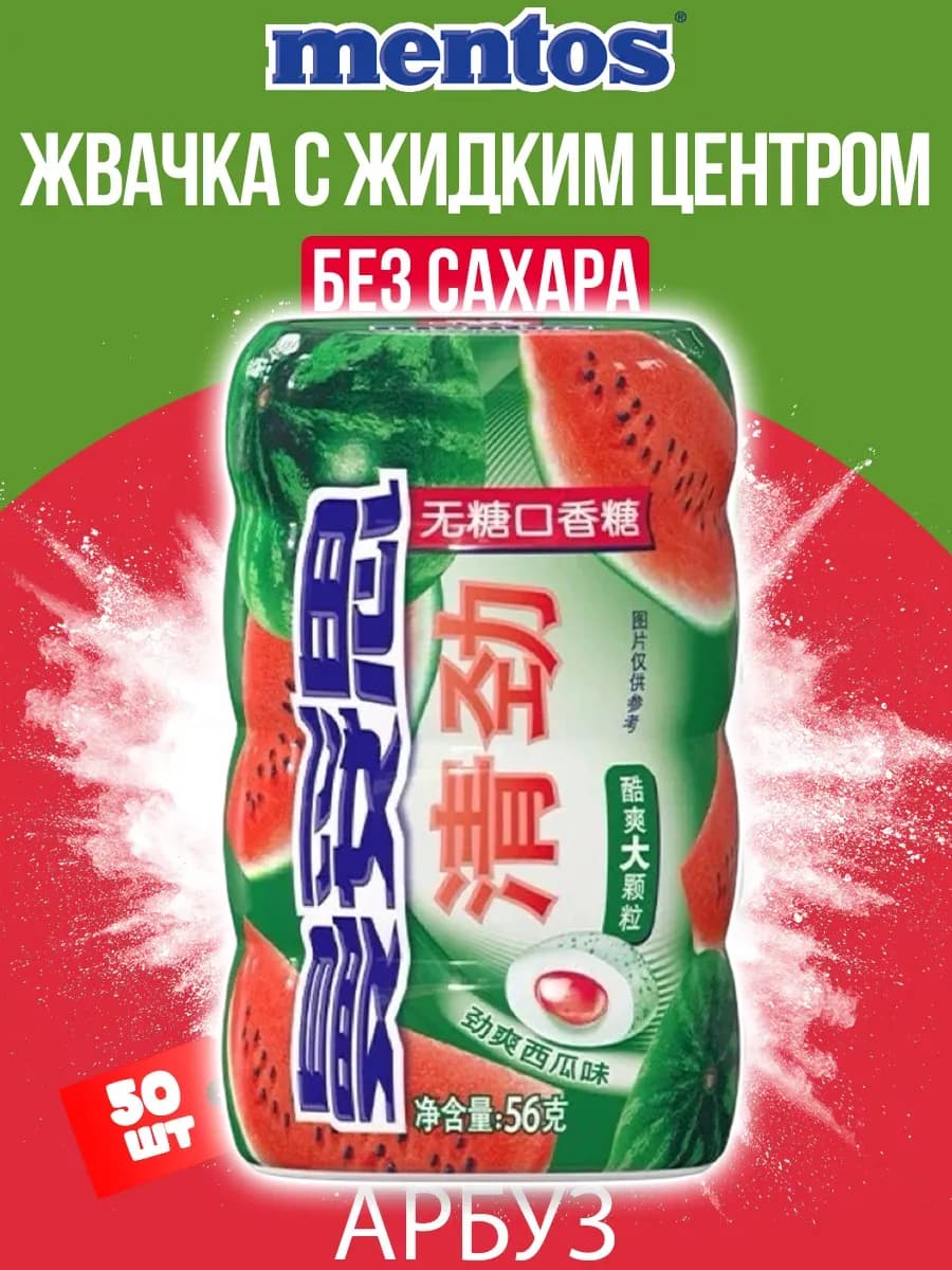 Жевательная резинка Pure Fresh, жвачка Ментос