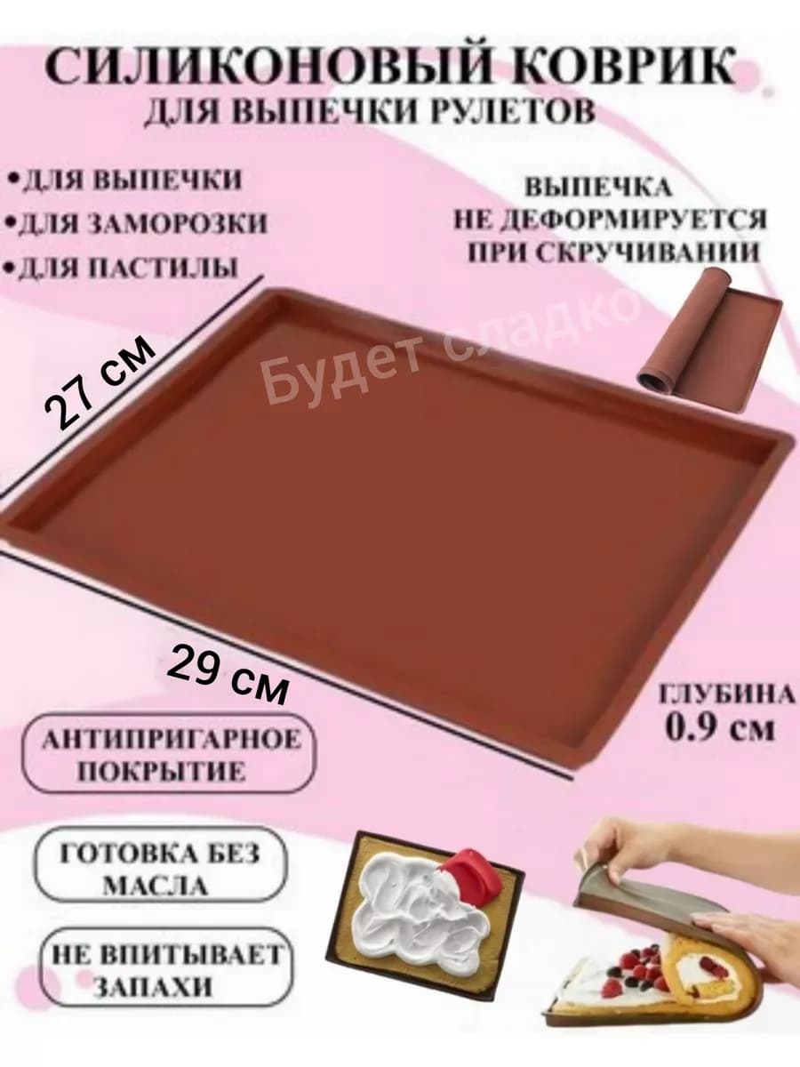 Коврик для запекания силиконовый
