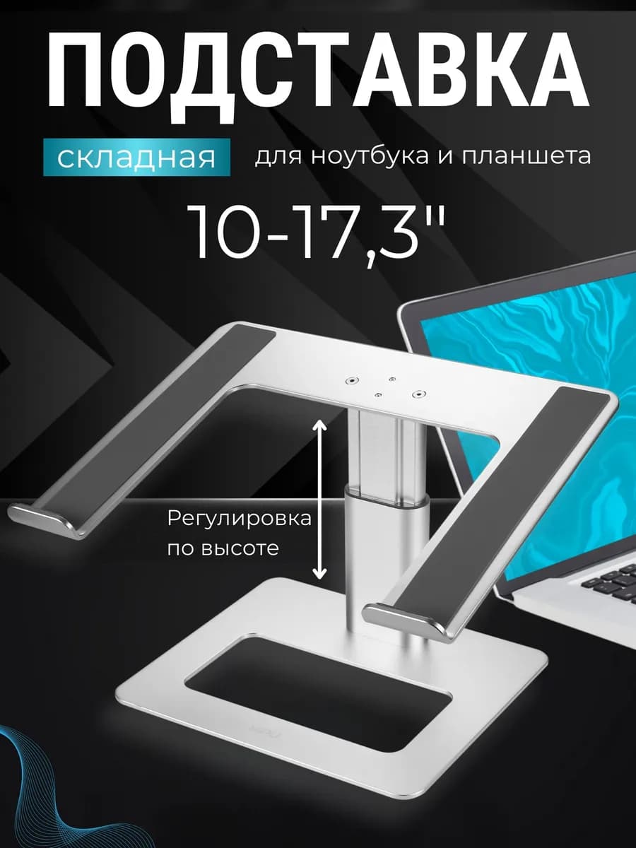 Подставка для ноутбука с охлаждением 17.3 складная