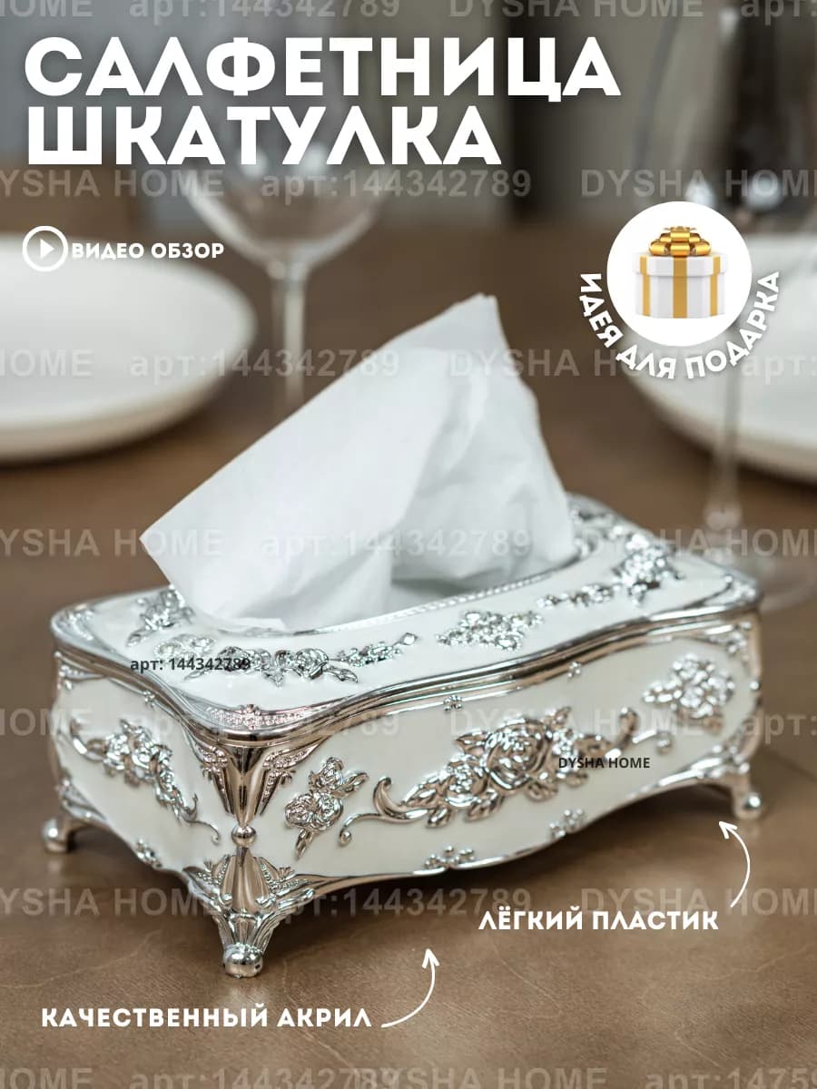 Салфетница на стол для вытяжных салфеток серебристая