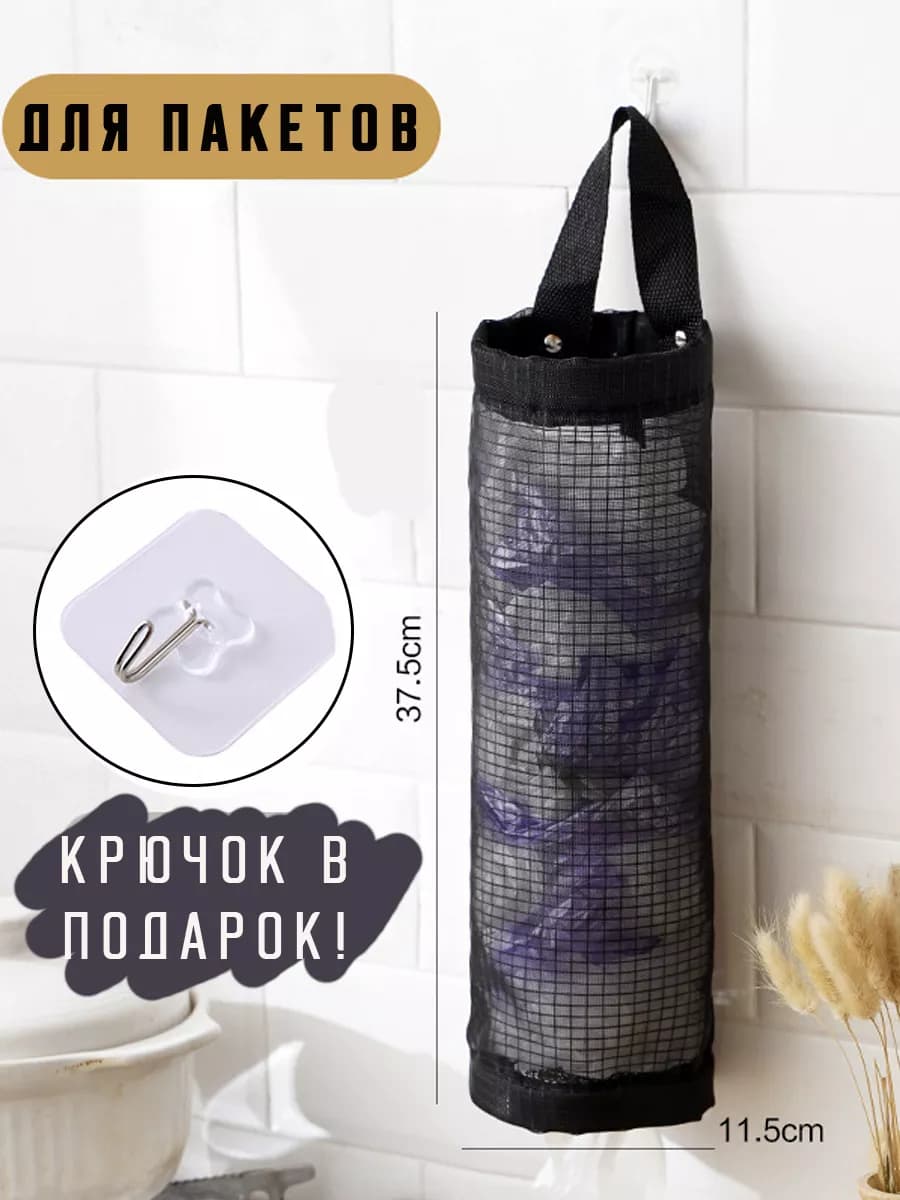 Органайзер для пакетов кухонный подвесной для хранения