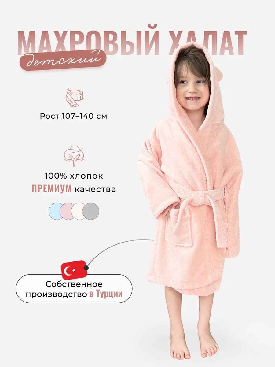 Халат банный детский для дома