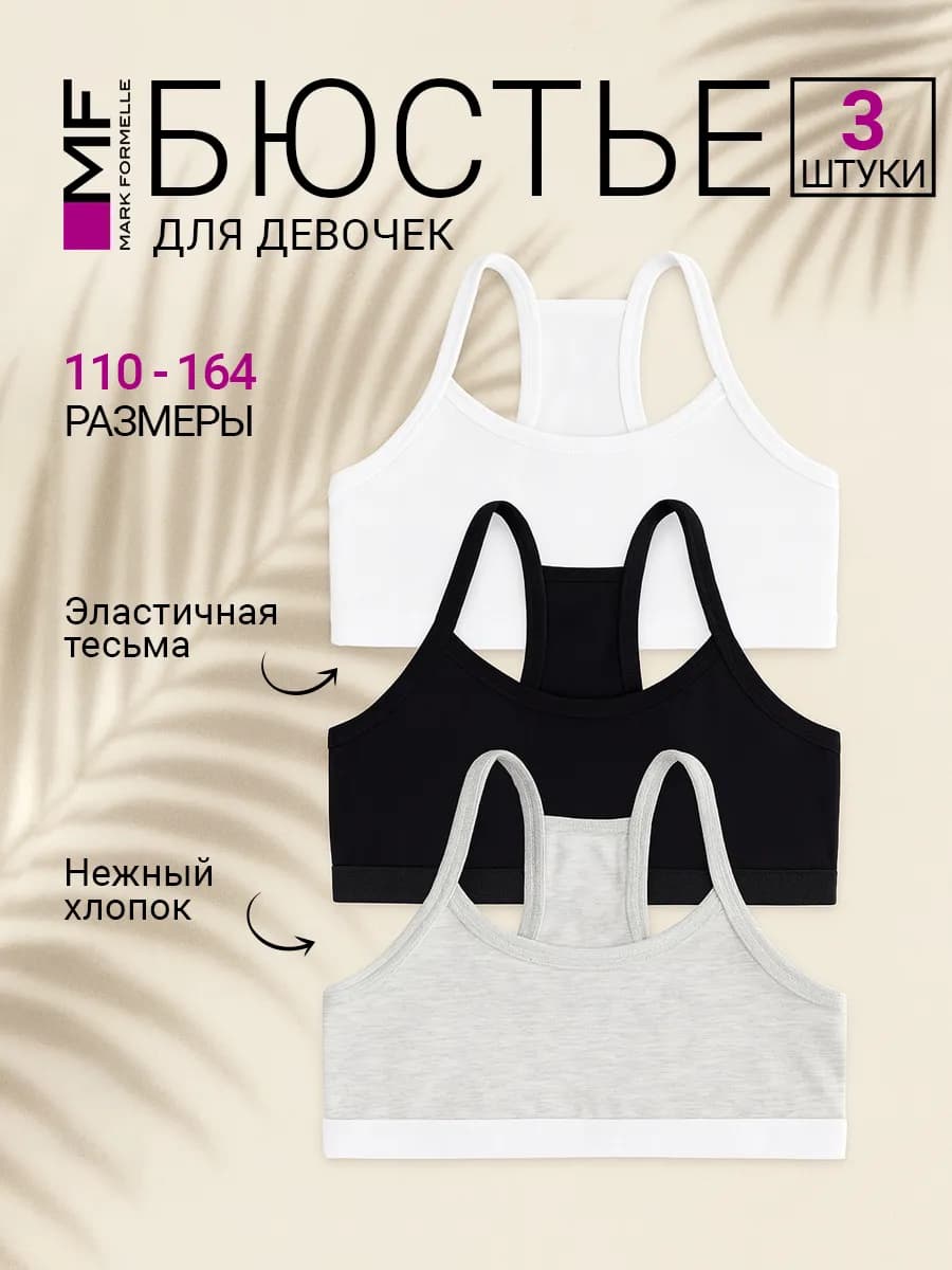 Бюстье детское топ для подростка набор - 3 шт