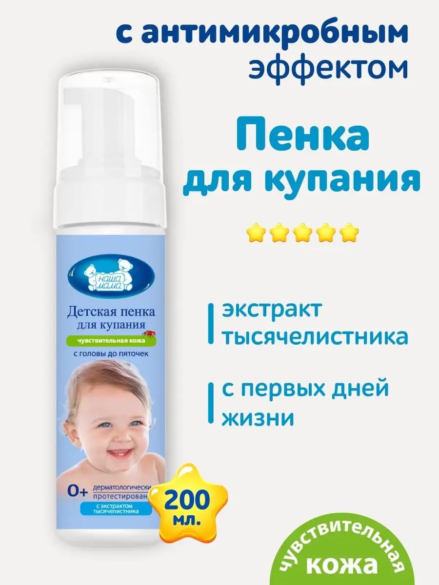 Волшебная пенка для купания