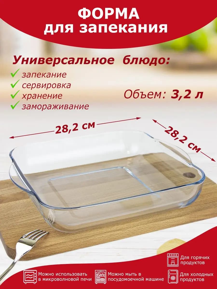 Форма для запекания стеклянная Большая