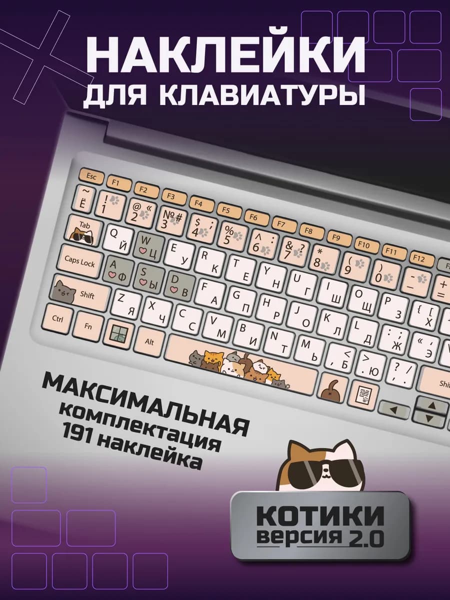 Наклейки на клавиатуру Коты 14 мм