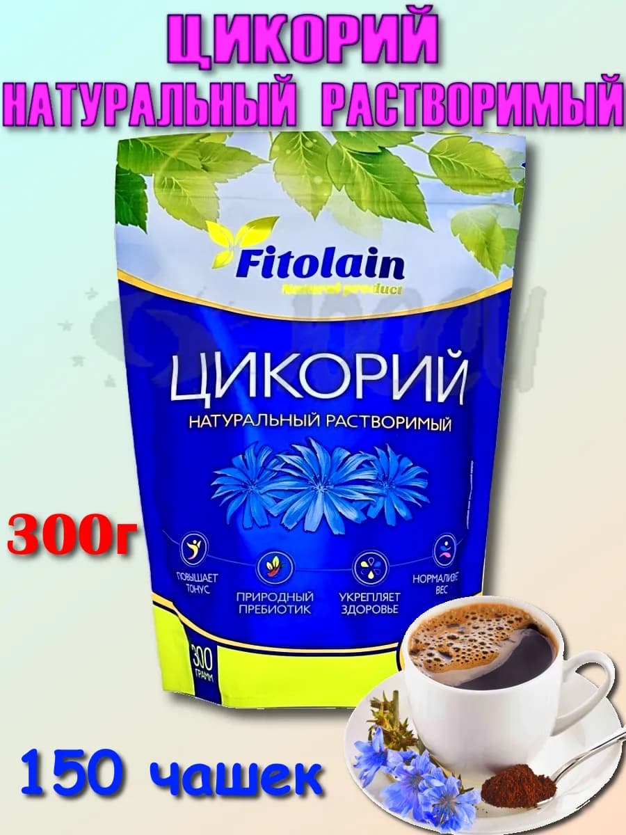 Цикорий растворимый натуральный 300г