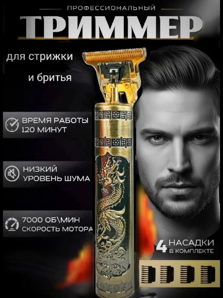 Триммер для бороды и усов