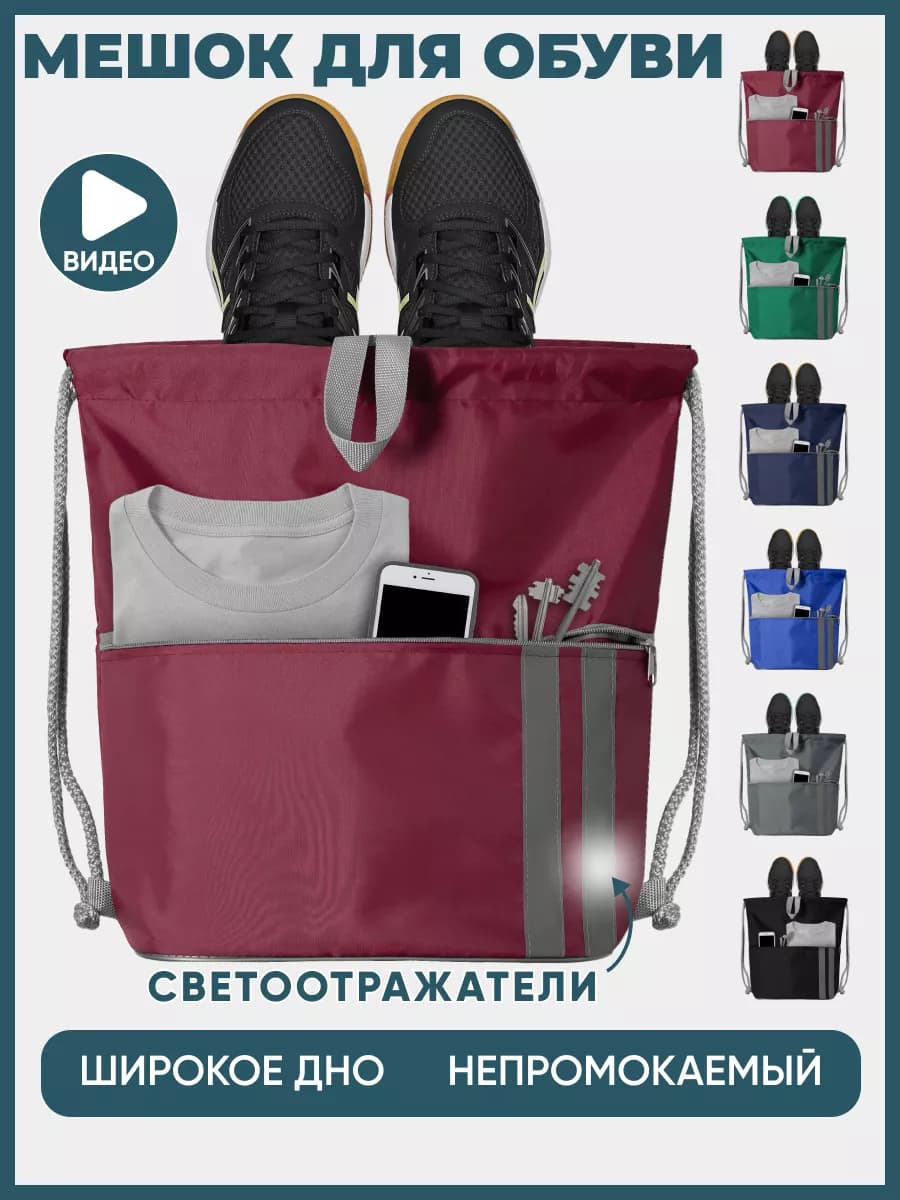 Мешок для обуви большой непромокаемый с карманом