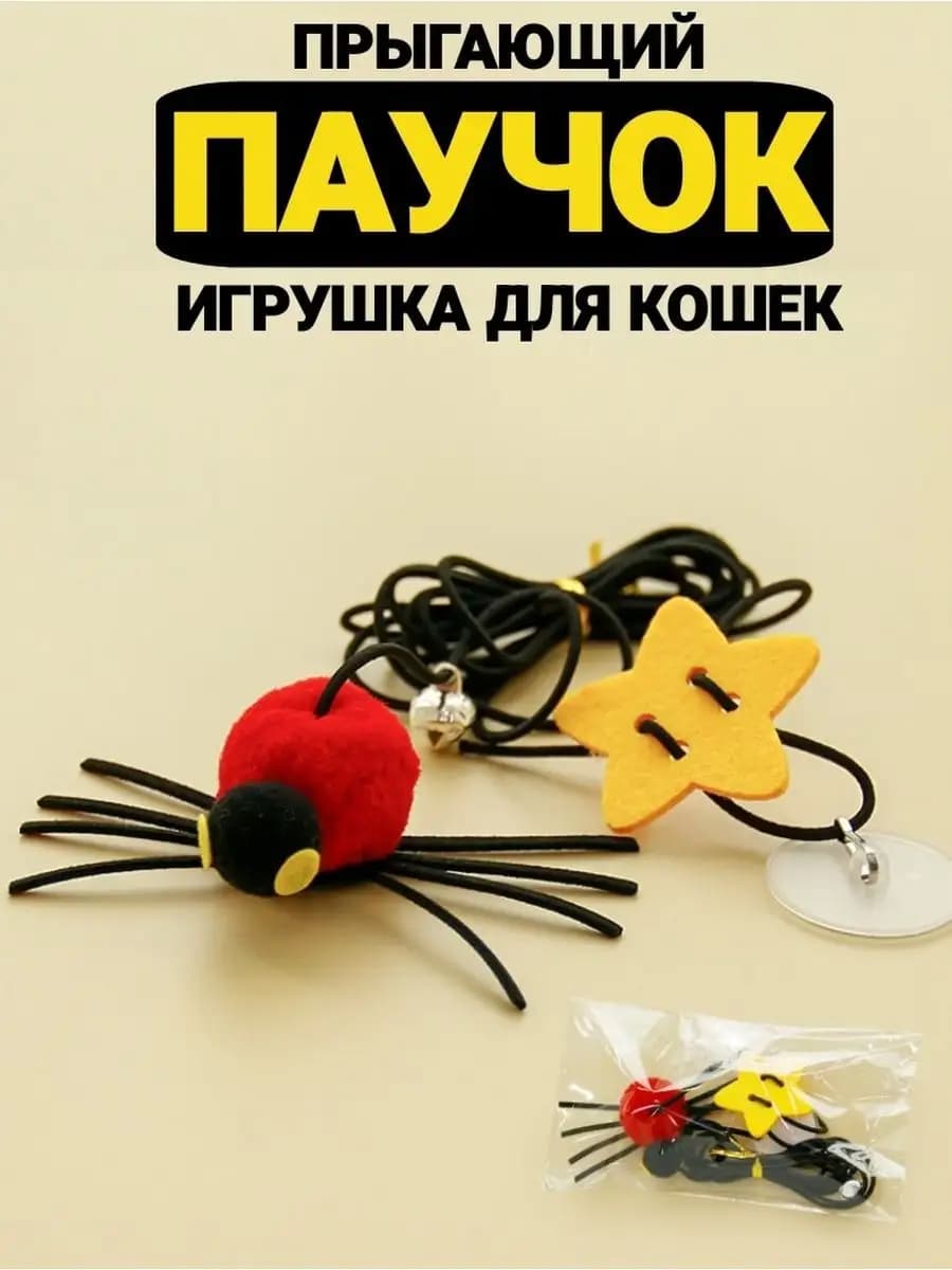 Игрушка для кошек дразнилка интерактивная