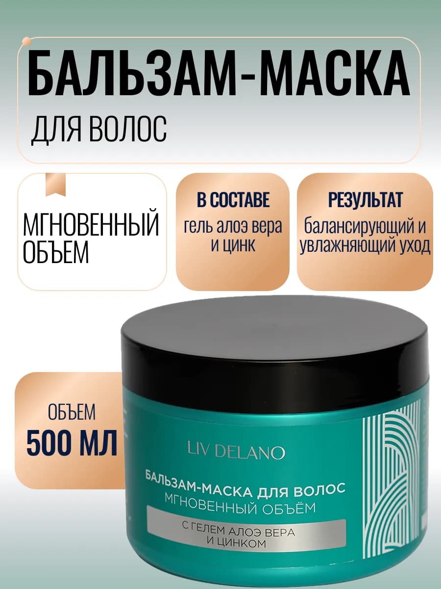 Маска для волос для объёма