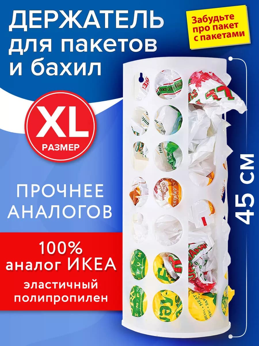 Органайзер - корзина держатель для кухни, пакетов, бахил